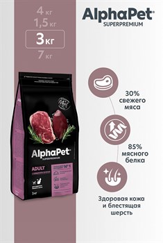 ALPHAPET Сухой полнорационный корм с говядиной и печенью для взрослых кошек и котов, 3 кг - фото 11662