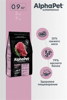 ALPHAPET Сухой полнорационный корм с говядиной и рисом для щенков, беременных и кормящих собак средних пород, 0,9 кг - фото 11736