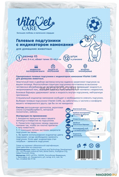 Подгузники для домашних животных VitaVet CARE №1 XS 2-4 кг с индикатором намокания ZB017619 - фото 12506