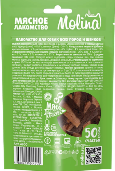 MOLINA Лакомство для собак всех пород и щенков, Стейк из ягненка и курицы, 50 гр MZB044900 - фото 16550