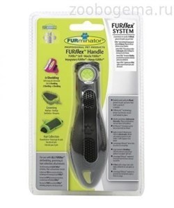 FURminator FURflex Ручка - фото 6555