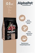 ALPHAPET Сухой полнорационный корм с ягненком и рисом для взрослых собак мелких пород с чувствительным пищеварением, 0,5кг