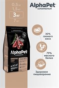 ALPHAPET Сухой полнорационный корм с ягненком и рисом для взрослых собак мелких пород с чувствительным пищеварением, 3 кг