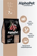 ALPHAPET Сухой полнорационный корм с ягненком и рисом для взрослых собак мелких пород с чувствительным пищеварением, 7 кг