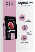 ALPHAPET Сухой полнорационный корм с говядиной и рисом для щенков, беременных и кормящих собак средних пород, 0,9 кг