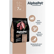 AlphaPet Superpremium Сухой полнорационный корм с ягненком и индейкой для щенков, беременных и кормящих собак мелких пород 7 кг