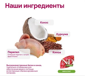 {{productViewItem.photos[photoViewList.activeNavIndex].Alt || productViewItem.photos[photoViewList.activeNavIndex].Description || 'Н&amp;Д Сухой корм для кошек сельдь и киноа для здоровья кожи и шерсти CAT QUINOA SKIN &amp; COAT HERRING, COCONUT ADULT, 1.5 кг'}}