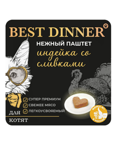 {{productViewItem.photos[photoViewList.activeNavIndex].Alt || productViewItem.photos[photoViewList.activeNavIndex].Description || 'Best Dinner Нежный паштет с индейкой и сливками для котят, 100 гр'}}