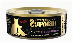 Четвероногий гурман Golden Line мусс сливочный для кошек и котят с телятиной, 100 гр MZB502369