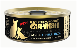 Четвероногий гурман Golden Line мусс сливочный для кошек и котят с индейкой, 100 гр MZB502444