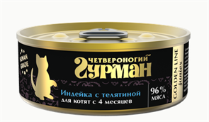 Четвероногий Гурман Golden line Индейка с телятиной влажный корм для котят, 100 гр MZB546922