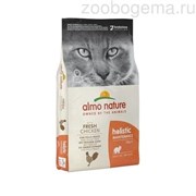 Almo Nature Для кошек:профилактика мочекаменной болезни, курица (Holistic - Urinary help - Chicken) 675 |  | 2.0kg | SKU: 37600 |