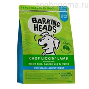 Для Собак Малых пород с Ягненком и рисом "Мечты о ягненке" BSBLM1 | TINY PAWS BAD HAIR DAY | 1.5kg | SKU: 18089 | Barking Heads