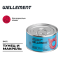 Wellement Тунец с макрелью паштет для взрослых кошек, 85 г ZB001439 - фото 12595