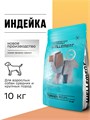 Wellement корм для собак средних и крупных пород с индейкой, 10 кг MZB003805 - фото 12629