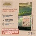 RAWIVAL Gifts of Fields & Branches ягнёнок с перепелом для щенков карликовых и маленьких пород, 2.5 кг MZB424008 - фото 12679