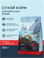 ТерриториЯ Крым Курица с черникой для взрослых кошек, 350 гр MZB560261 - фото 13066