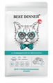 Best Dinner Adult Sterilised сухой корм для кастрированных и стерилизованных кошек с говядиной и яблоком, 1.5 кг MZB401994 - фото 13887
