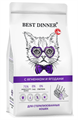 Best Dinner сухой корм с ягненком и ягодами для стерилизованных кошек, склонных к аллергии и проблемам с пищеварением, 400 гр MZB268773 - фото 13925