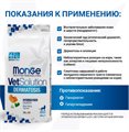 Диетический корм Monge VetSolution Cat Dermatosis Дерматозис для кошек при заболеваниях кожи, 400 гр MZB081542 - фото 14363