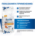 Monge VetSolution Cat Urinary Struvite Уринари Струвит при заболеваниях мочеполовой системы и струвитном течении МКБ, 400 гр MZB081573 - фото 14381