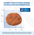 Диетический корм Monge VetSolution Dog Dermatosis Дерматозис для собак при заболеваниях кожи, 12 кг MZB081016 - фото 14454