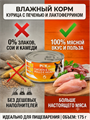 Pink 365 полнорационные консервы для кошек "Курица с печенью и лактоферрином", 175гр MZB735602 - фото 14581