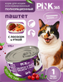 Pink 365 полнорационные консервы для кошек "Лосось с уткой и лактоферрином", 175гр MZB735619 - фото 14587