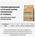 GRANDORF DOG White Fish MINI белая рыба для собак мини пород, 1 кг. MZB853335 - фото 14790