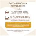 Лакомство Мнямс лакомые палочки для котят из индейки, 3х5 гр MZB548528 - фото 15877