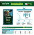 Monge Cat BWild Grain Free паучи из тунца с креветками и овощами для стерилизованных кошек, 85 гр MZB012799 - фото 16103