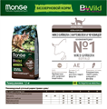 Monge Cat BWild GRAIN FREE беззерновой корм из мяса буйвола для крупных кошек всех возрастов, 1.5 кг MZB012065 - фото 16145